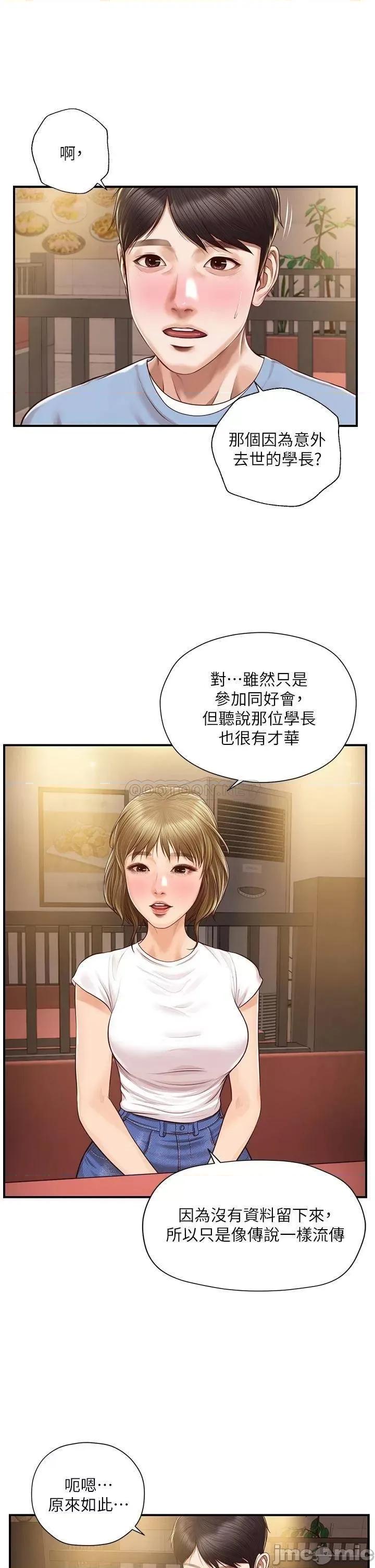 纯情的崩坏 纯情的崩坏 19 第11页