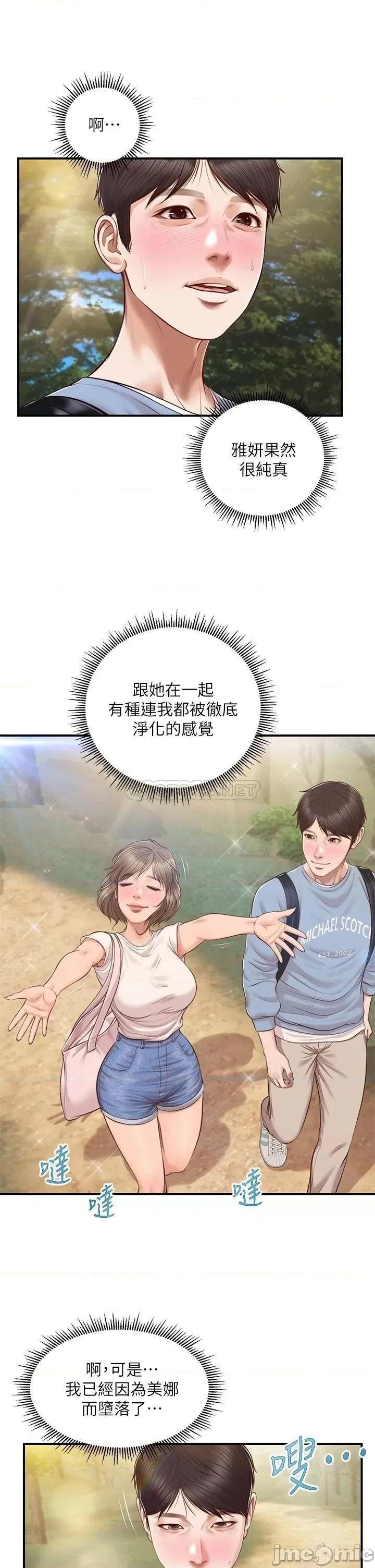 纯情的崩坏 纯情的崩坏 19 第24页