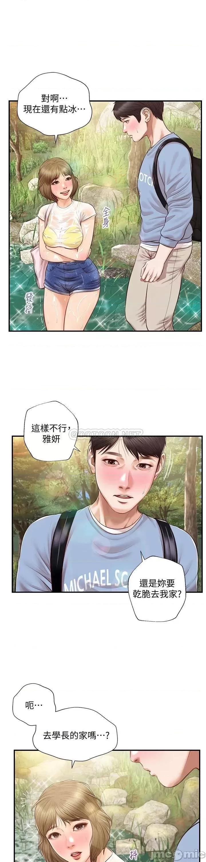 纯情的崩坏 纯情的崩坏 20 第2页
