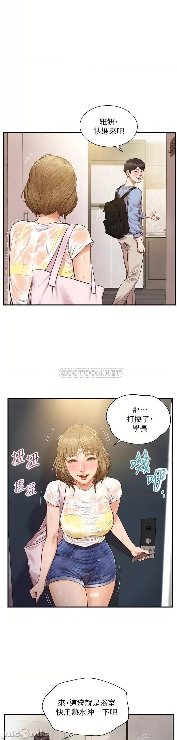 纯情的崩坏 纯情的崩坏 20 第9页