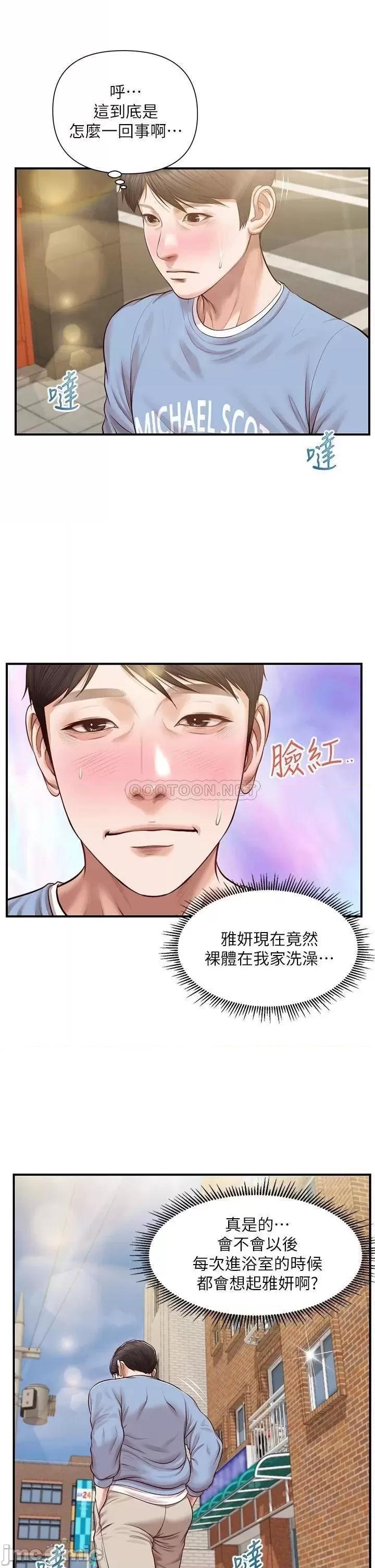 纯情的崩坏 纯情的崩坏 20 第20页
