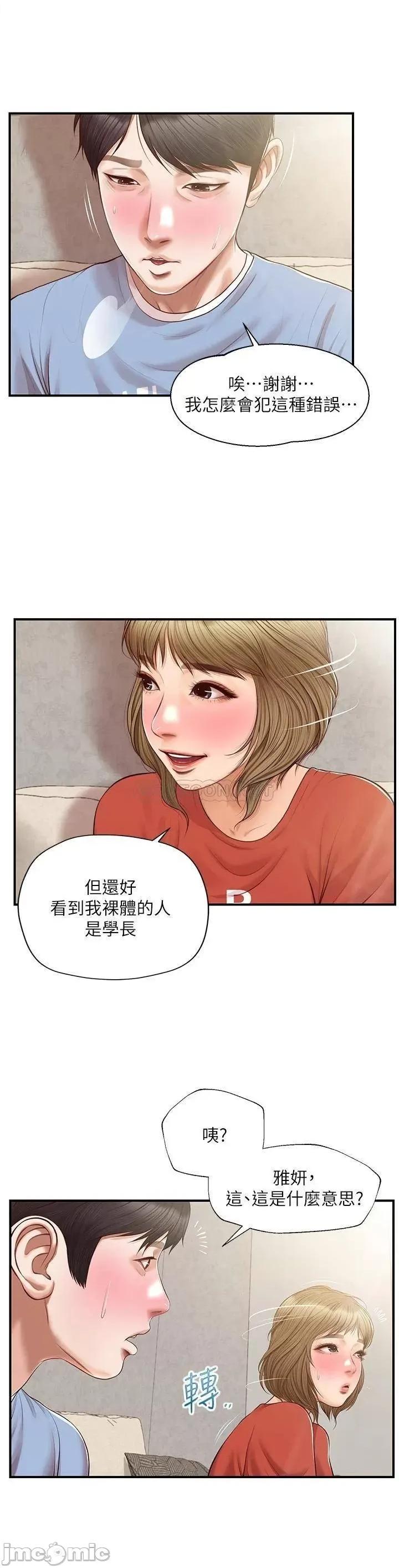 纯情的崩坏 纯情的崩坏 20 第29页