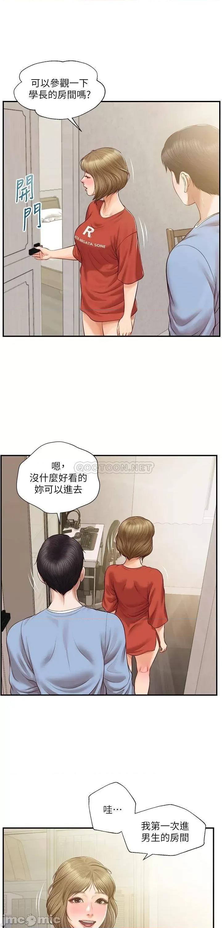 纯情的崩坏 纯情的崩坏 20 第33页