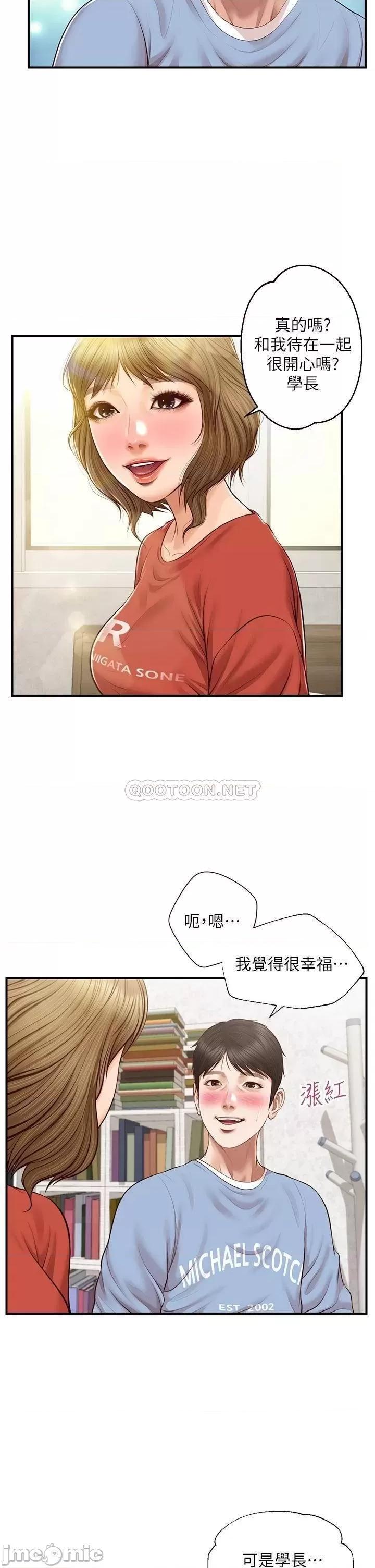 纯情的崩坏 纯情的崩坏 20 第37页