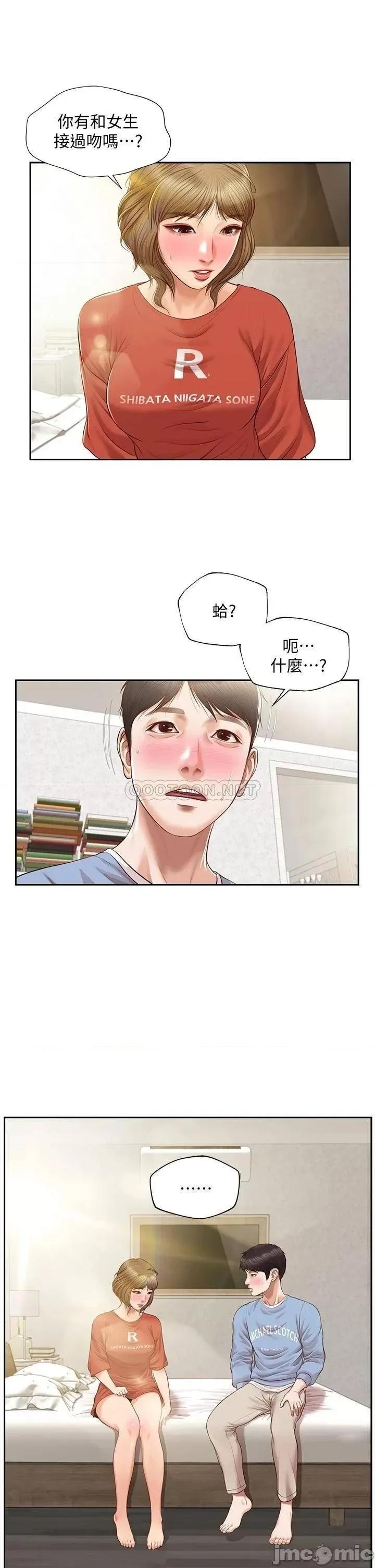 纯情的崩坏 纯情的崩坏 21 第2页
