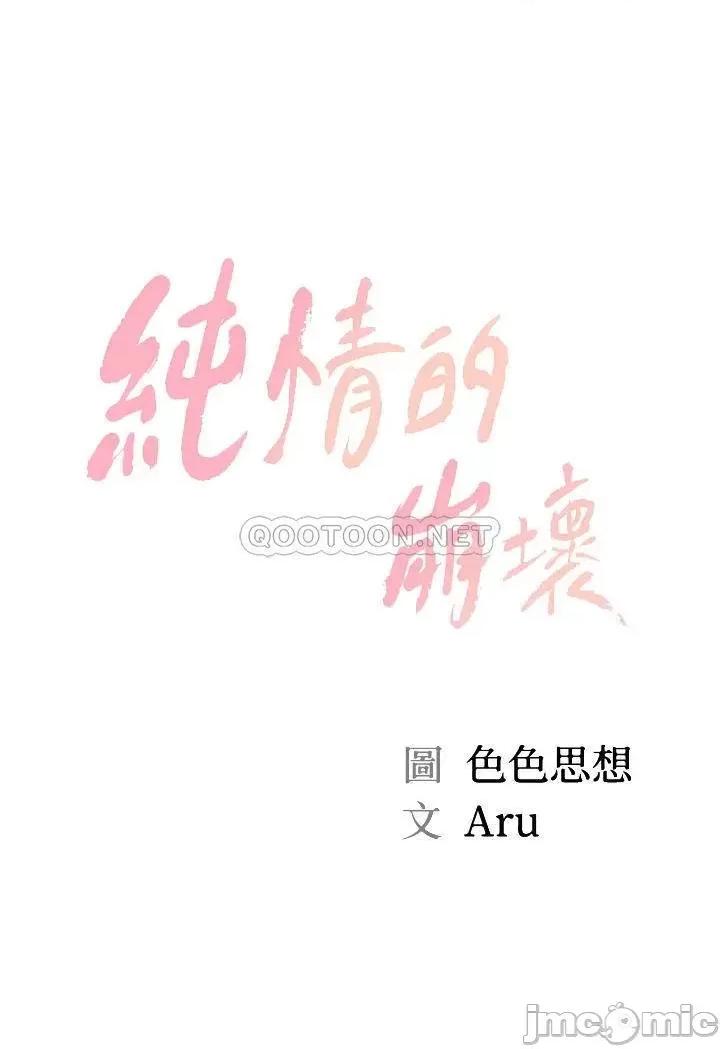 纯情的崩坏 纯情的崩坏 21 第4页