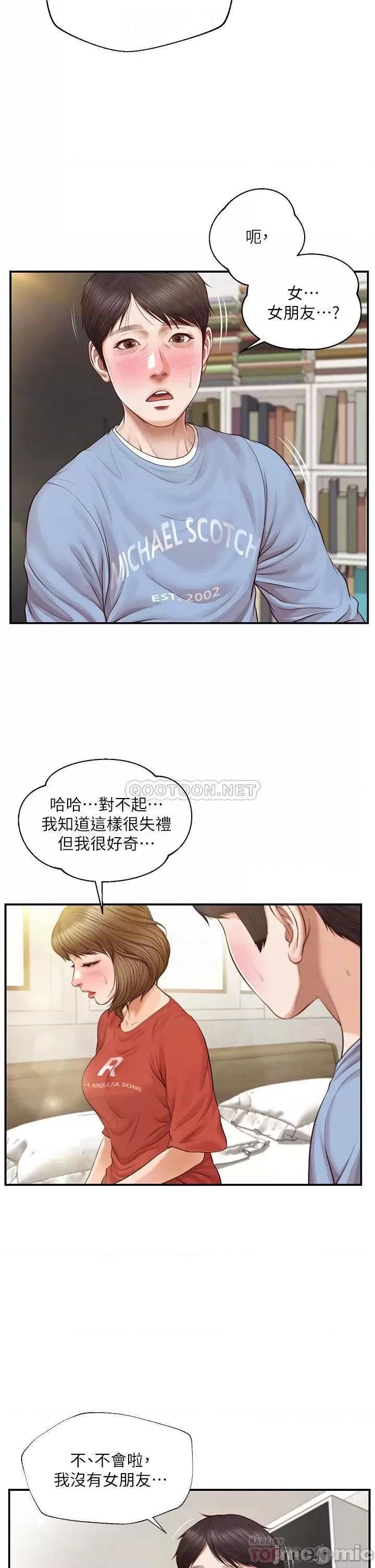 纯情的崩坏 纯情的崩坏 21 第6页