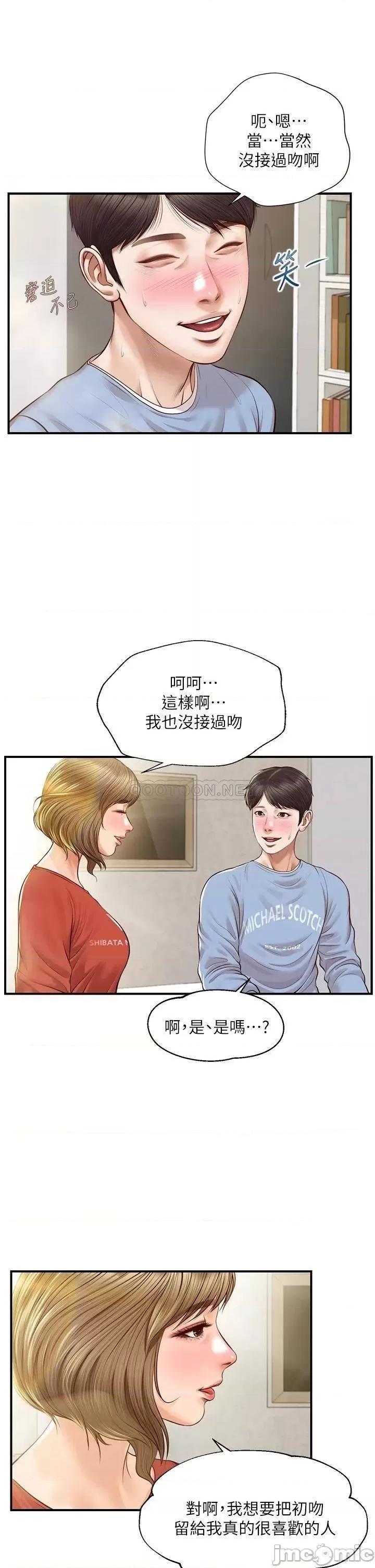 纯情的崩坏 纯情的崩坏 21 第11页