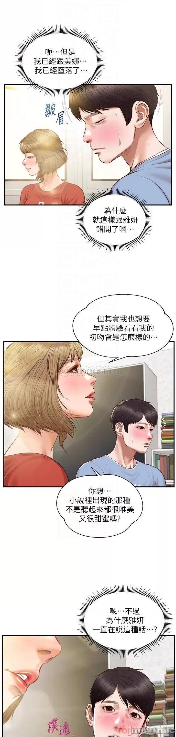 纯情的崩坏 纯情的崩坏 21 第14页