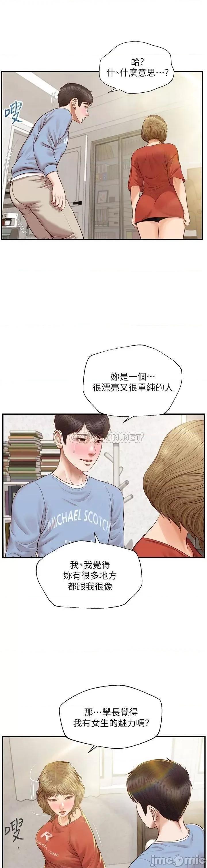 纯情的崩坏 纯情的崩坏 21 第17页