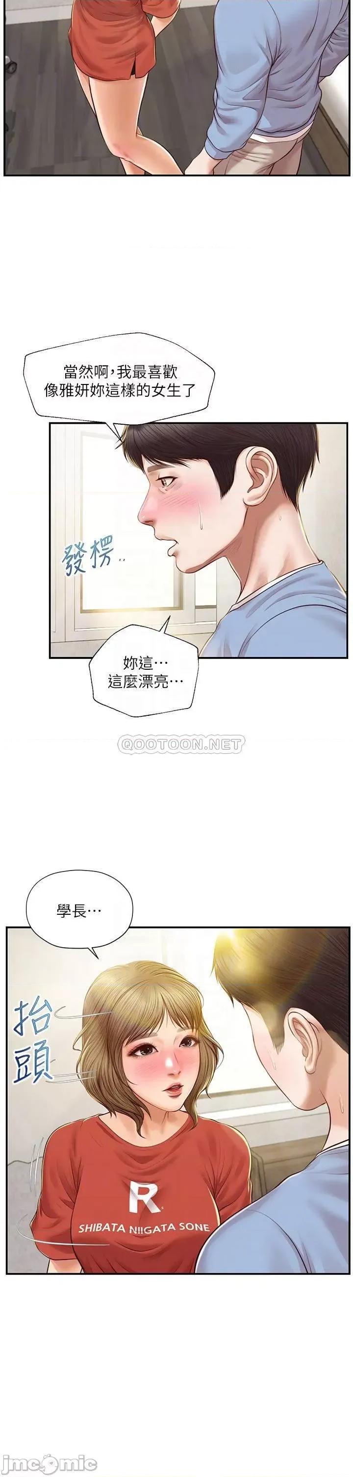 纯情的崩坏 纯情的崩坏 21 第18页