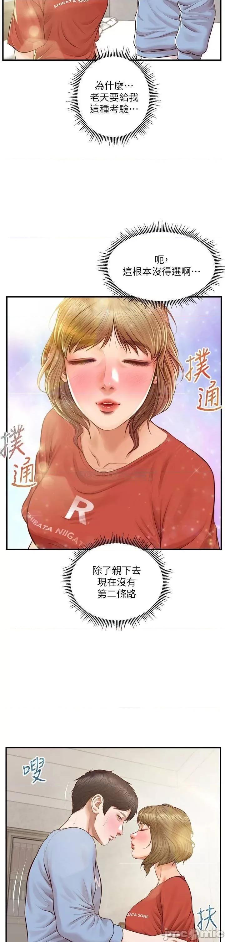 纯情的崩坏 纯情的崩坏 21 第21页