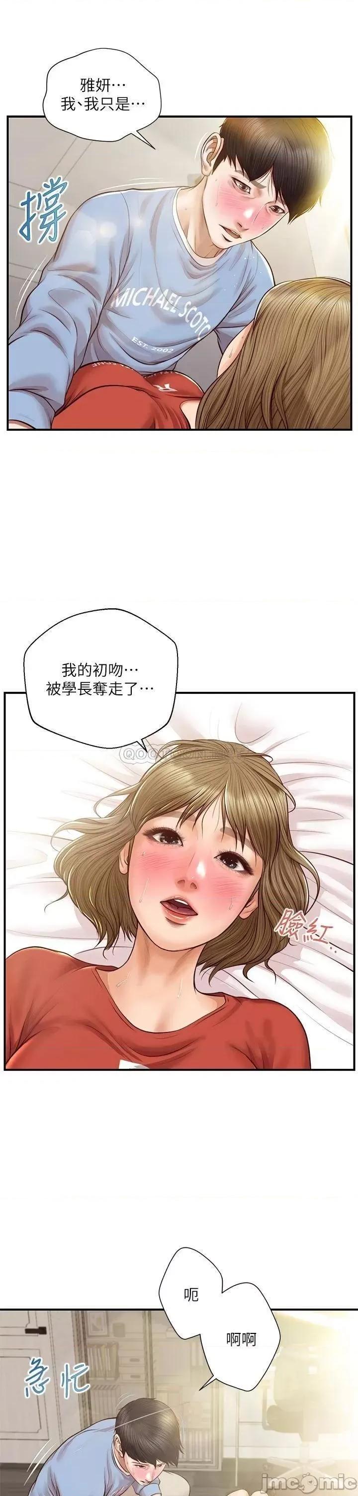 纯情的崩坏 纯情的崩坏 22 第7页