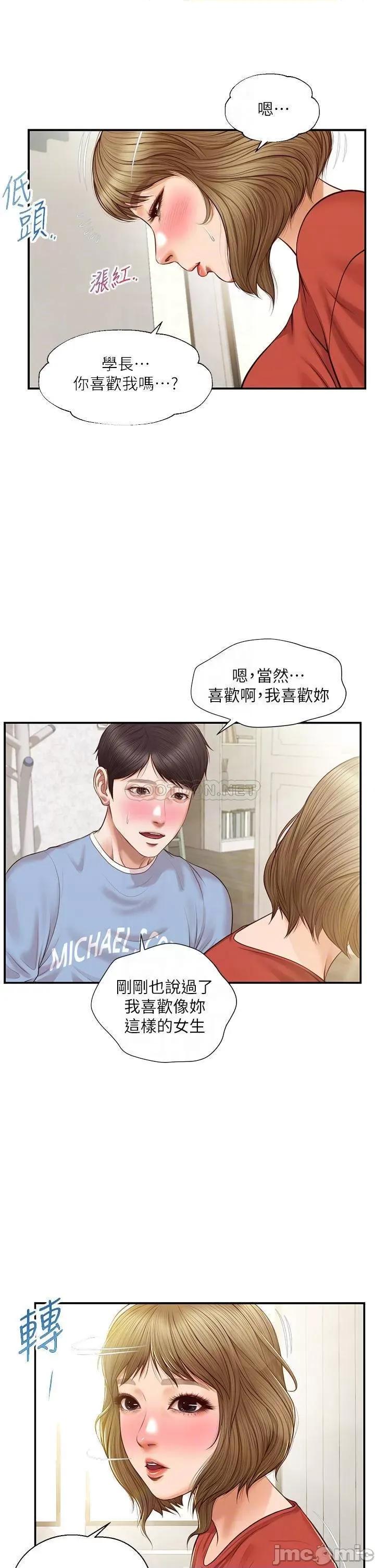 纯情的崩坏 纯情的崩坏 22 第10页