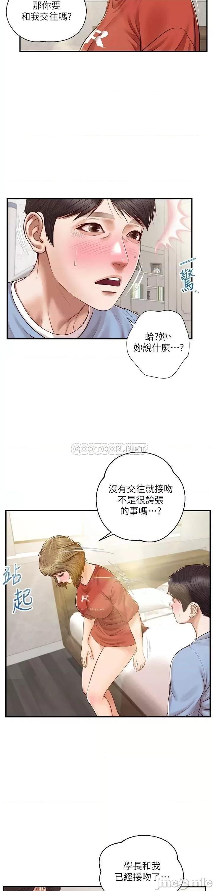 纯情的崩坏 纯情的崩坏 22 第11页