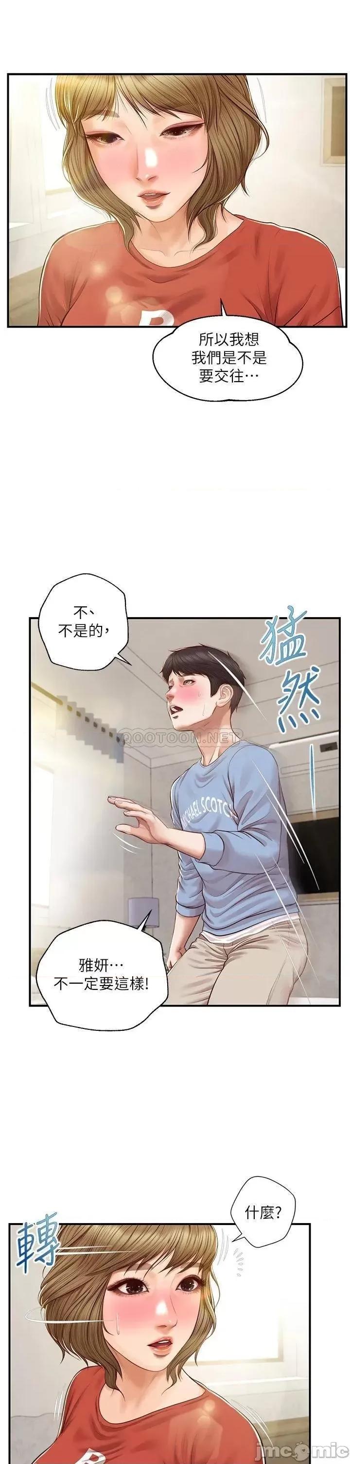纯情的崩坏 纯情的崩坏 22 第13页
