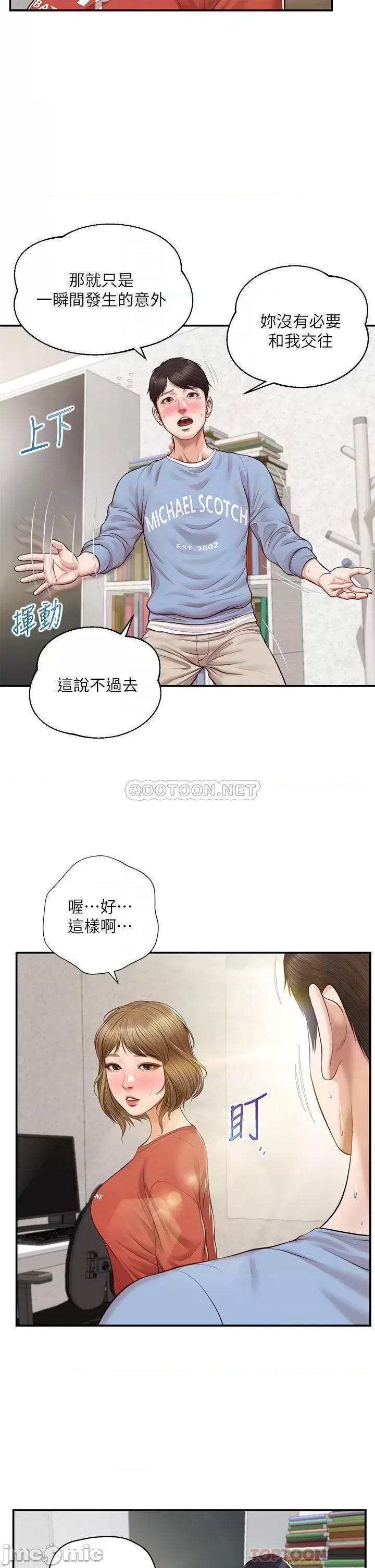 纯情的崩坏 纯情的崩坏 22 第14页