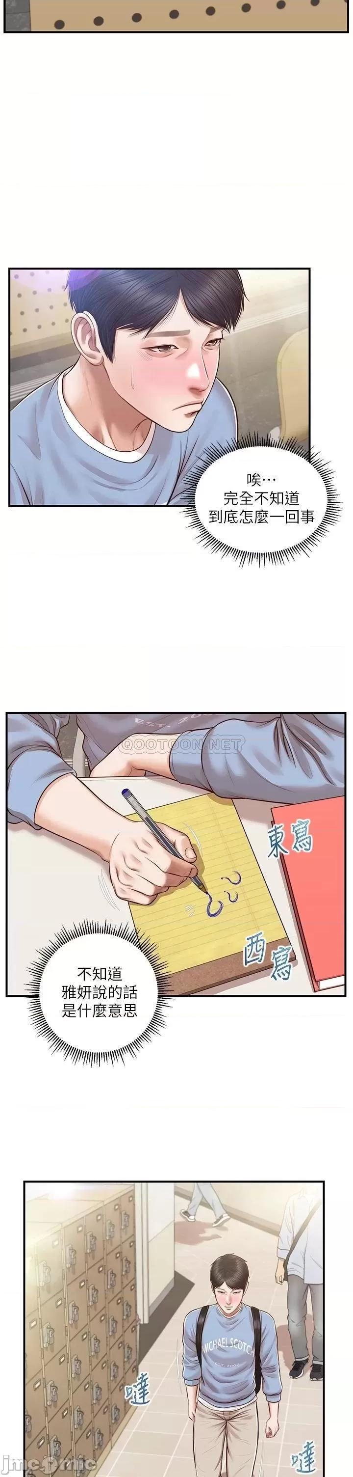 纯情的崩坏 纯情的崩坏 22 第23页