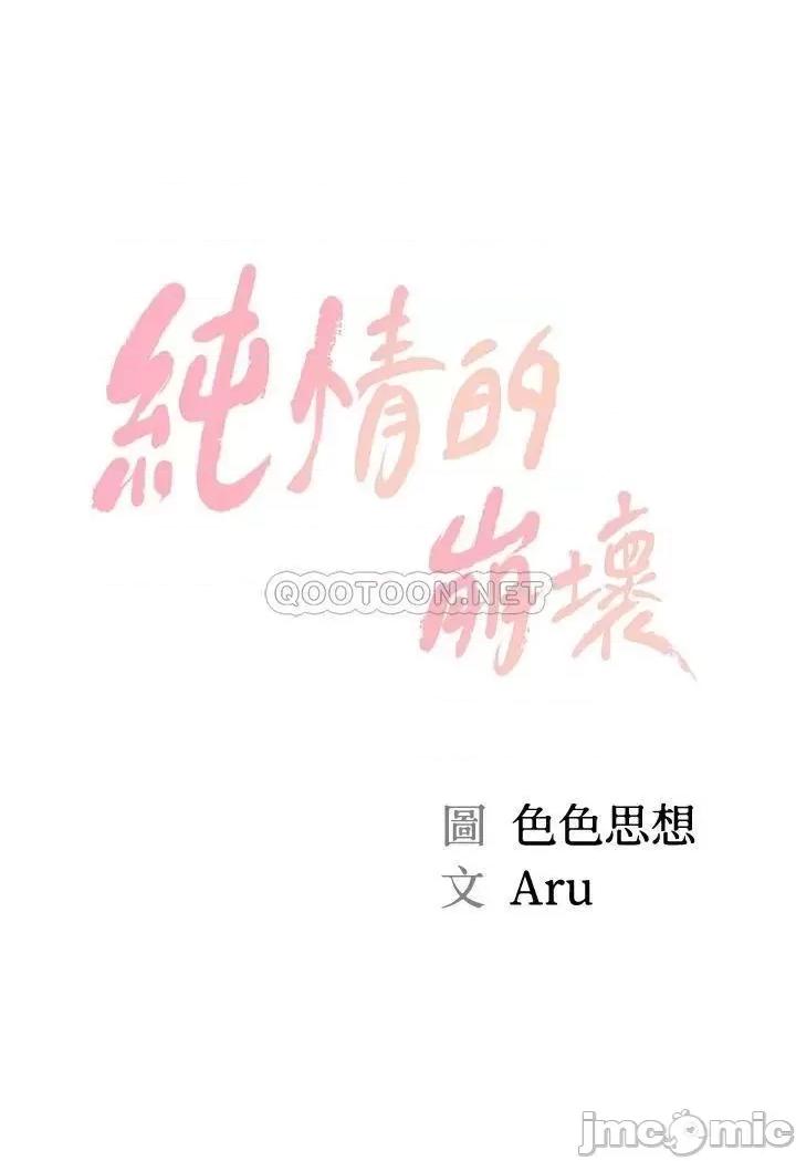 纯情的崩坏 纯情的崩坏_第24话_-_变得积极的美娜 第3页