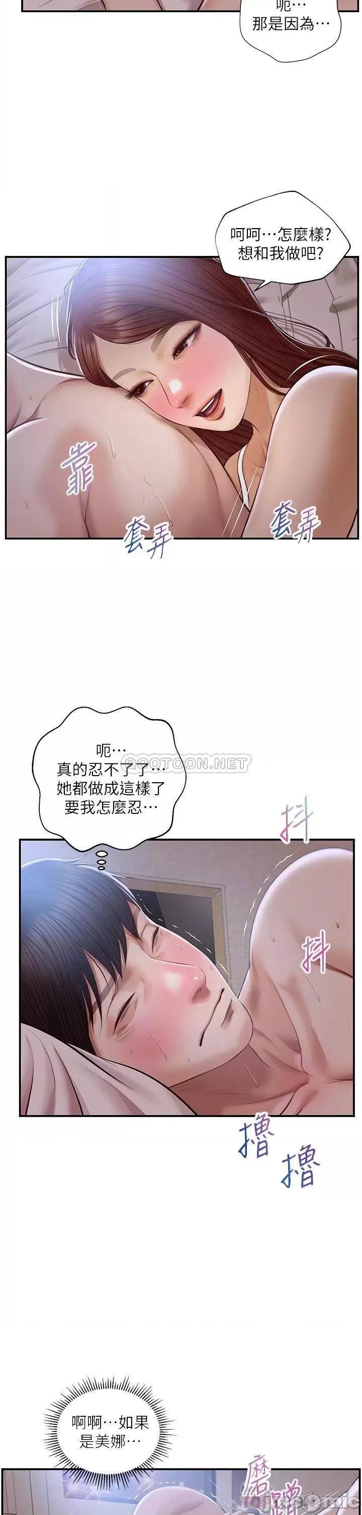 纯情的崩坏 纯情的崩坏_第24话_-_变得积极的美娜 第8页