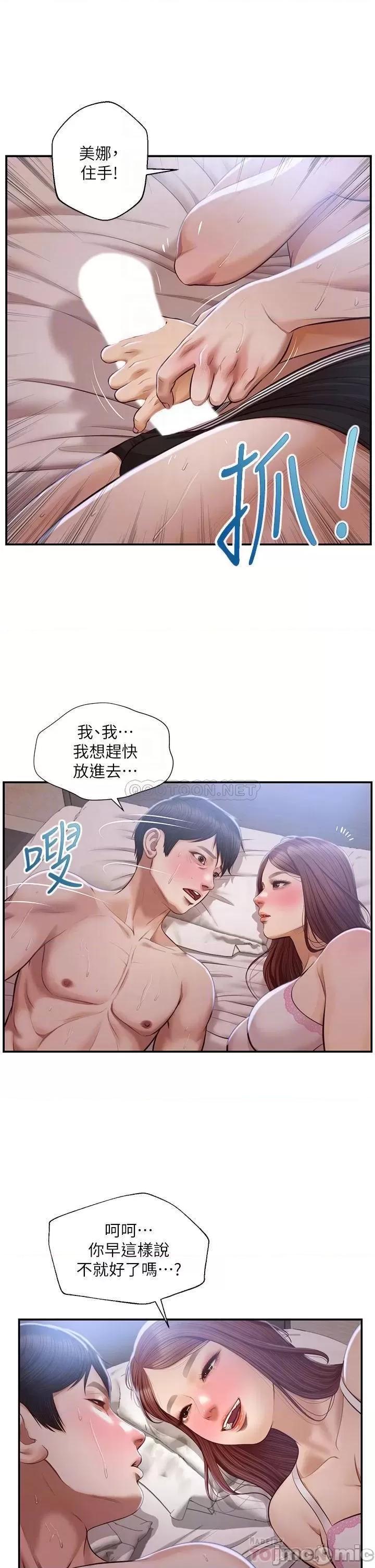 纯情的崩坏 纯情的崩坏_第24话_-_变得积极的美娜 第10页