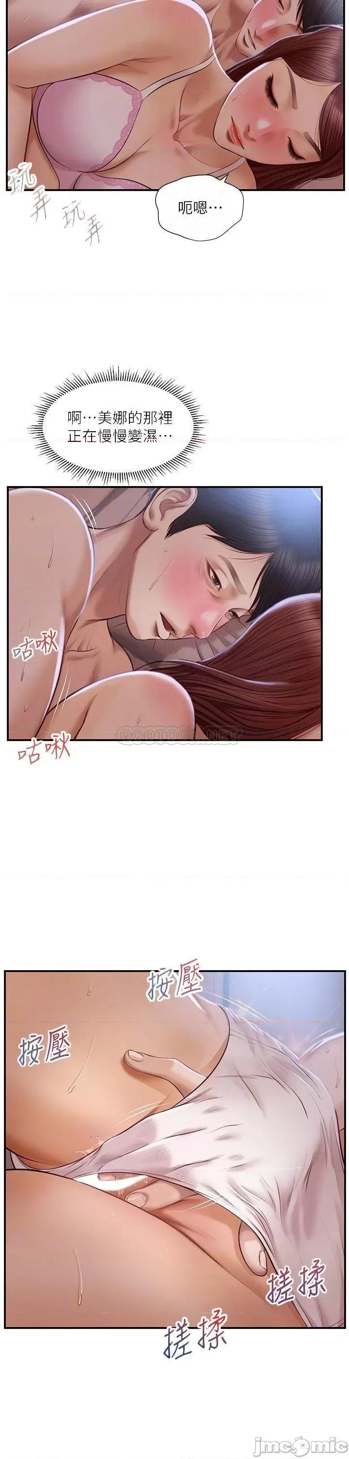 纯情的崩坏 纯情的崩坏_第24话_-_变得积极的美娜 第14页