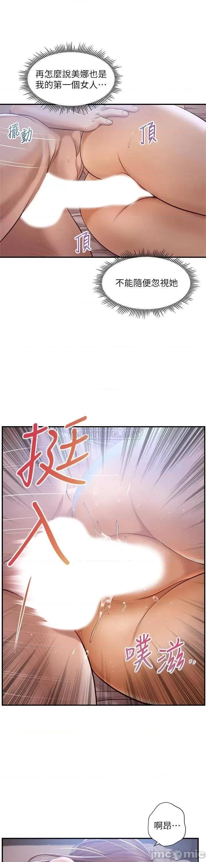 纯情的崩坏 纯情的崩坏_第24话_-_变得积极的美娜 第19页