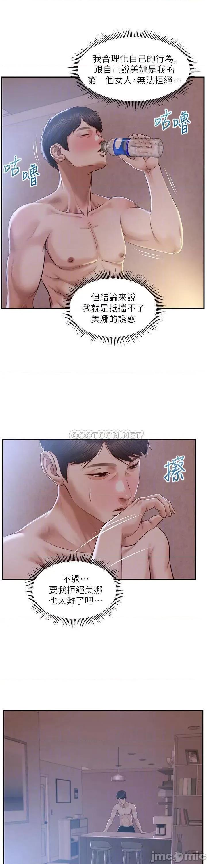 纯情的崩坏 纯情的崩坏 25 第8页