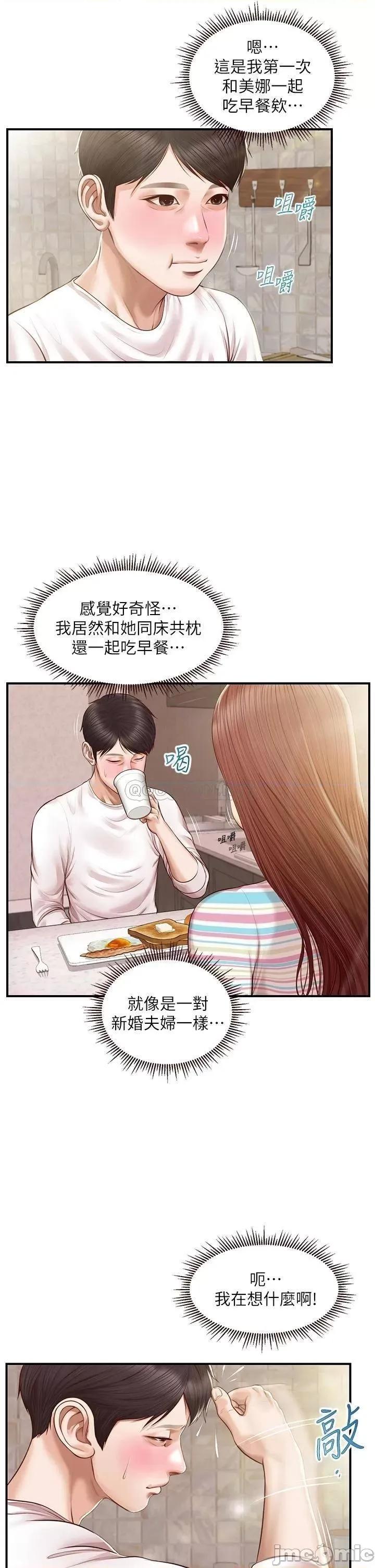 纯情的崩坏 纯情的崩坏 25 第15页