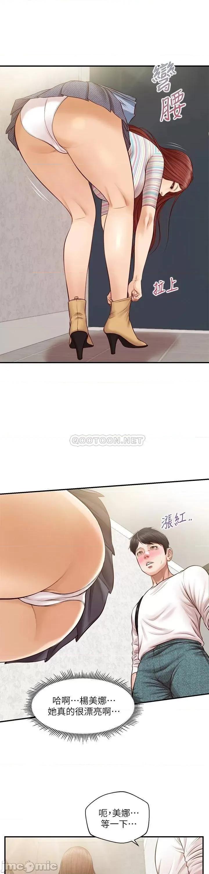 纯情的崩坏 纯情的崩坏 25 第20页
