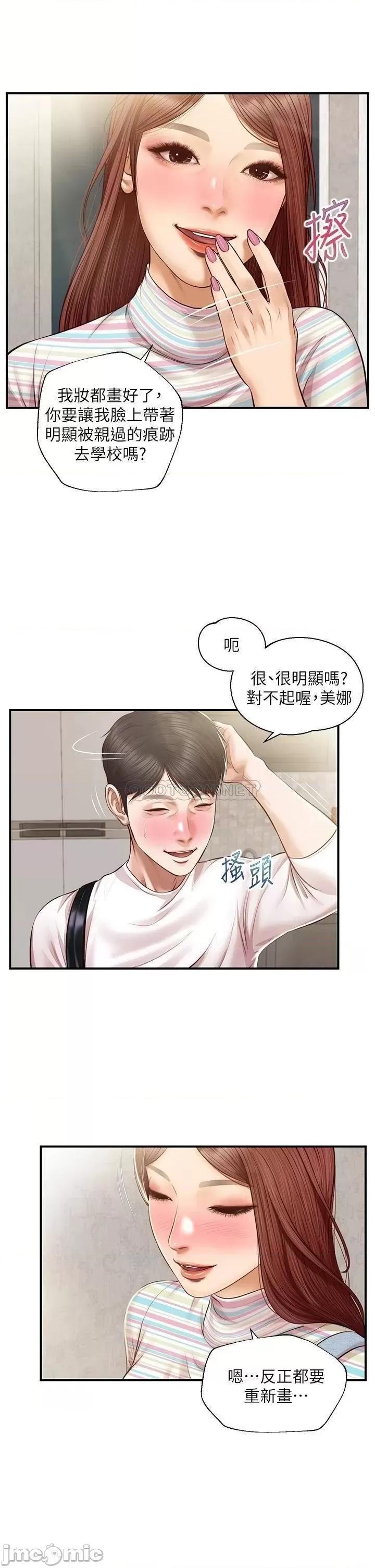 纯情的崩坏 纯情的崩坏 25 第23页