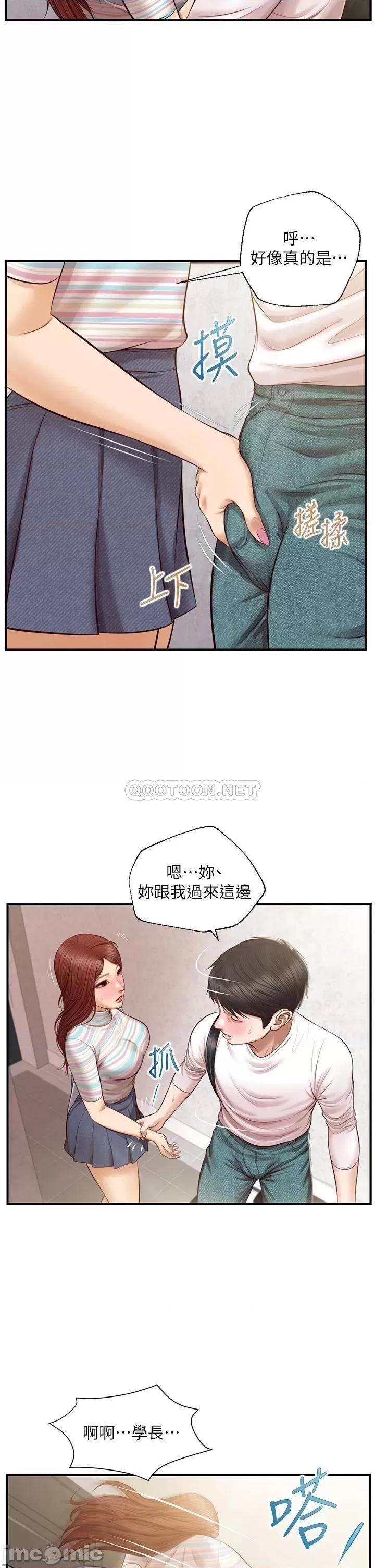 纯情的崩坏 纯情的崩坏 25 第27页