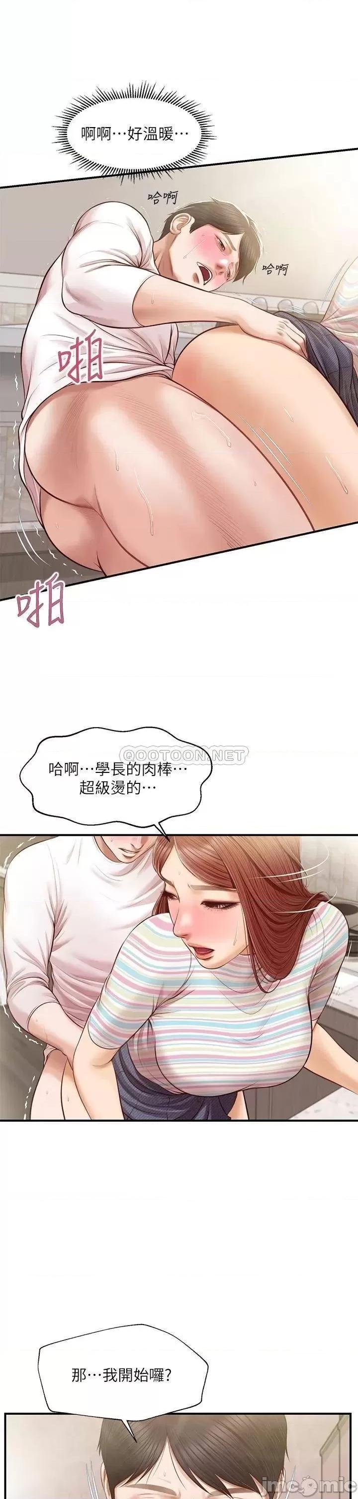 纯情的崩坏 纯情的崩坏 25 第38页