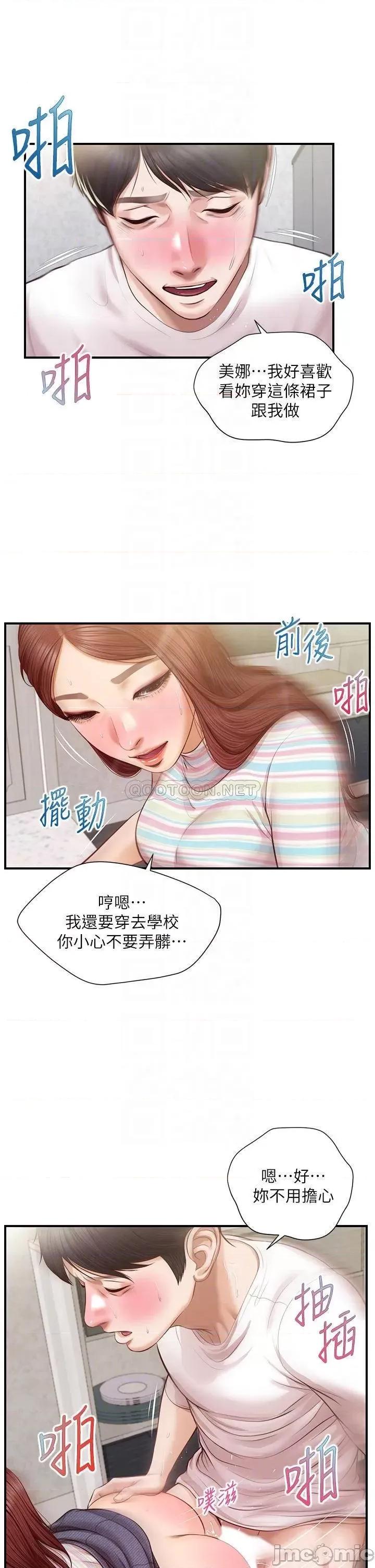 纯情的崩坏 纯情的崩坏_26 第12页