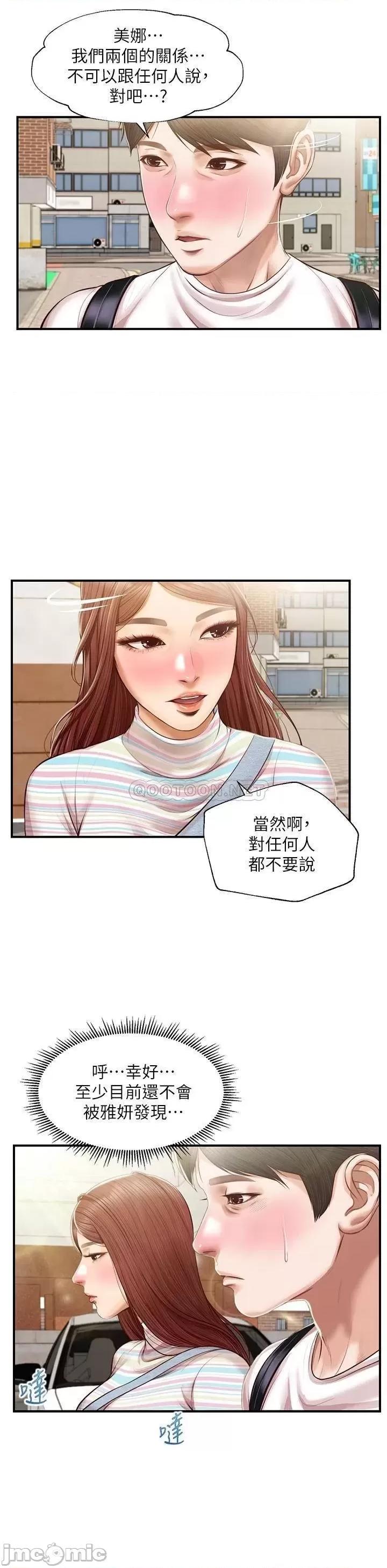 纯情的崩坏 纯情的崩坏_26 第28页