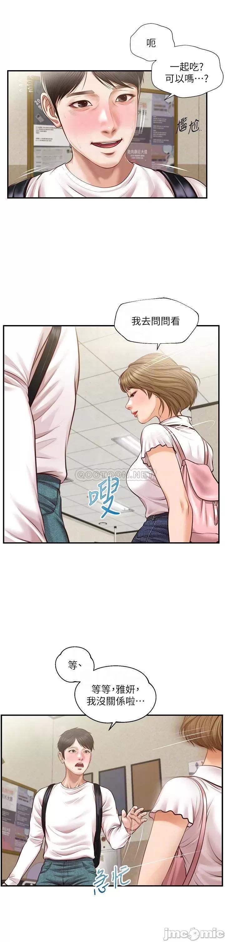 纯情的崩坏 纯情的崩坏_第27话_-_亲一下应该没关係吧… 第8页