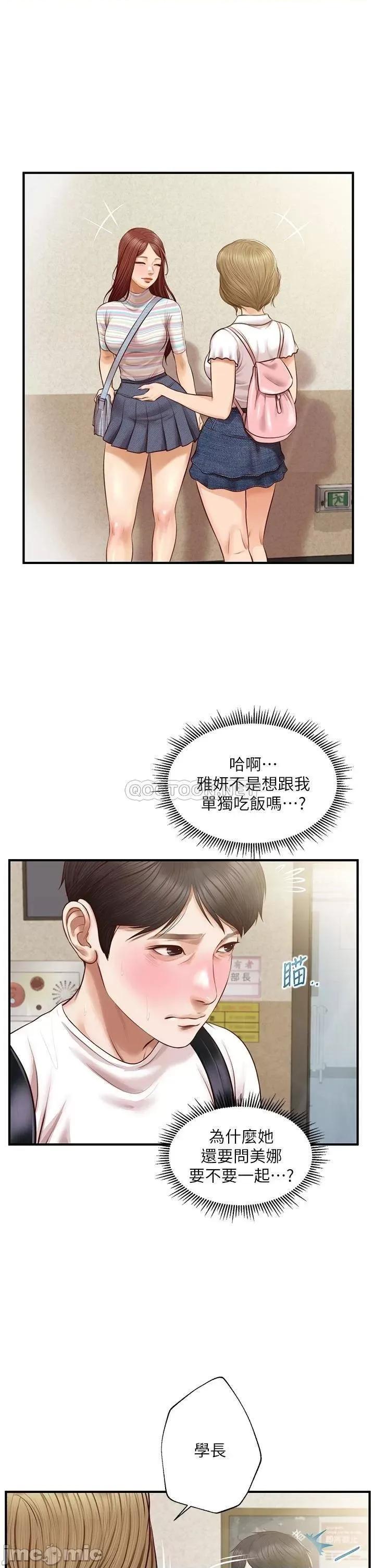 纯情的崩坏 纯情的崩坏_第27话_-_亲一下应该没关係吧… 第9页