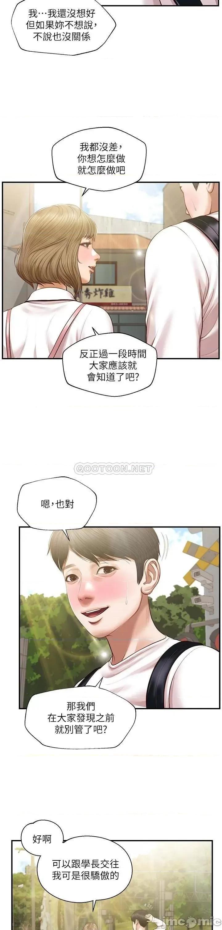 纯情的崩坏 纯情的崩坏_第27话_-_亲一下应该没关係吧… 第15页