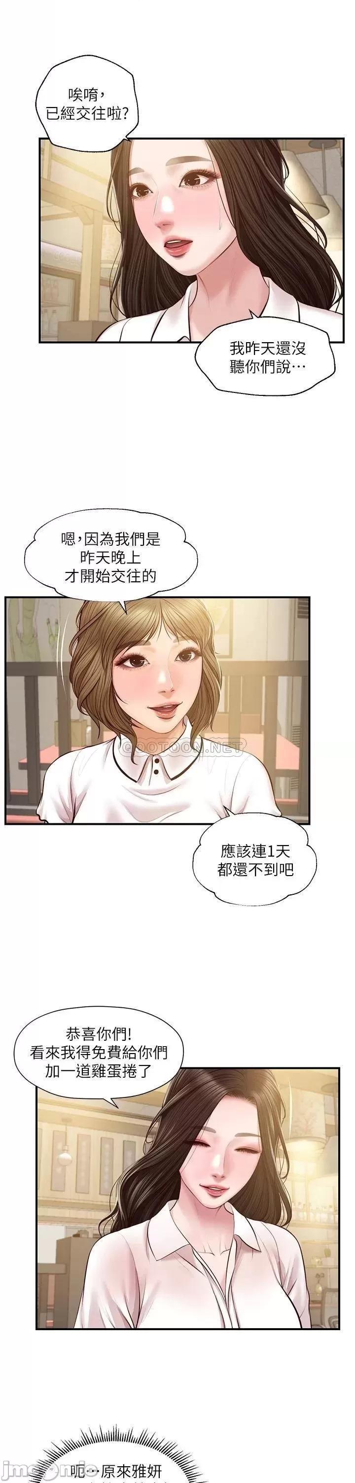 纯情的崩坏 纯情的崩坏_第27话_-_亲一下应该没关係吧… 第20页