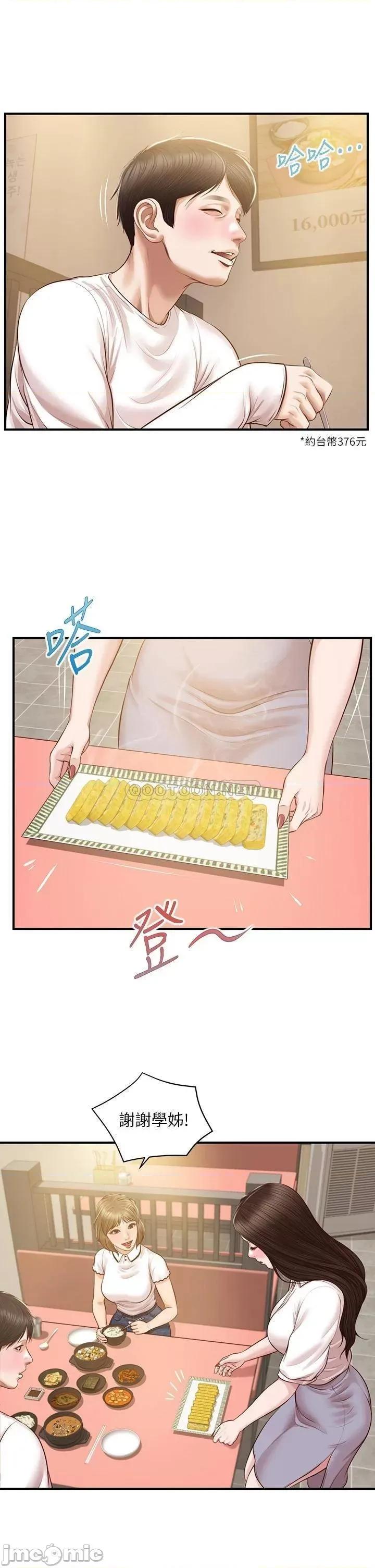 纯情的崩坏 纯情的崩坏_第27话_-_亲一下应该没关係吧… 第23页