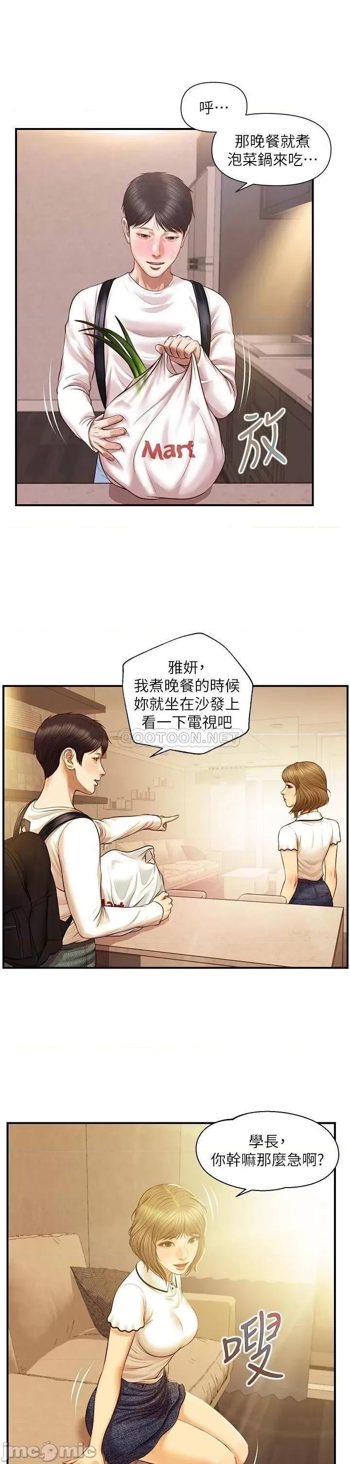 纯情的崩坏 纯情的崩坏_第27话_-_亲一下应该没关係吧… 第29页