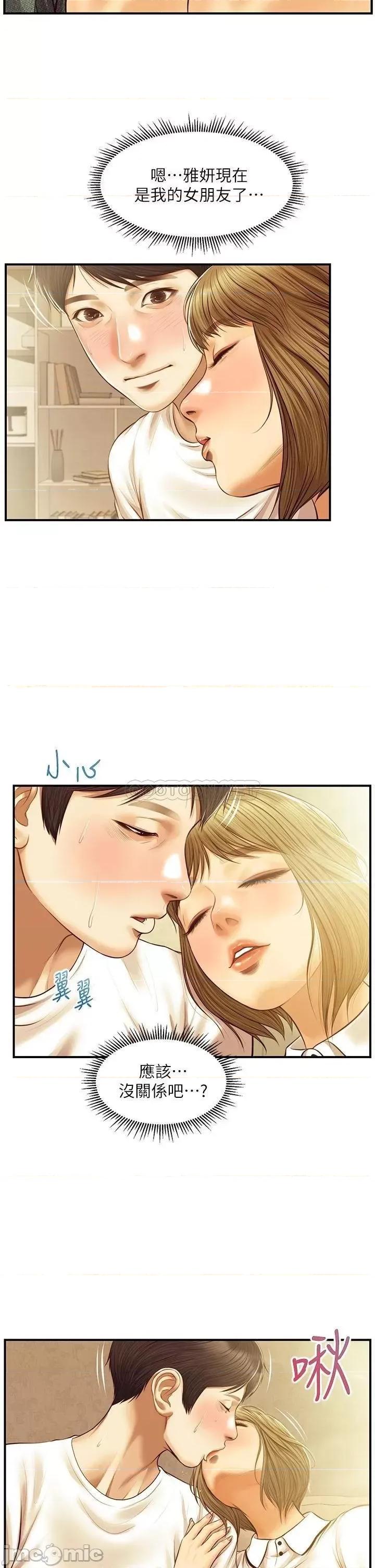 纯情的崩坏 纯情的崩坏_第27话_-_亲一下应该没关係吧… 第33页