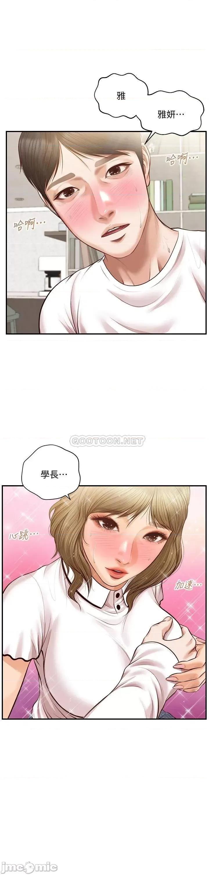 纯情的崩坏 纯情的崩坏 28 第3页