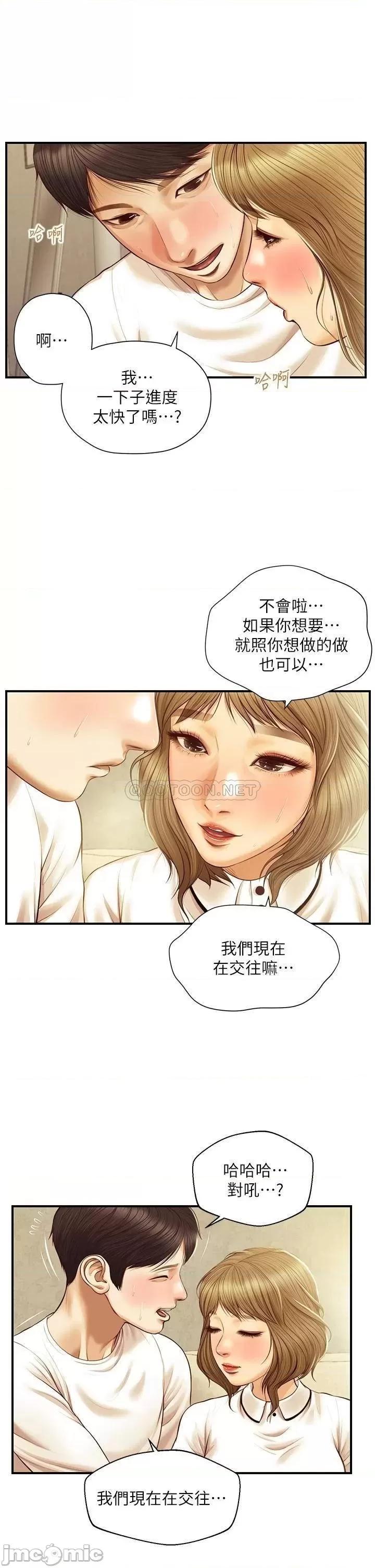 纯情的崩坏 纯情的崩坏 28 第14页