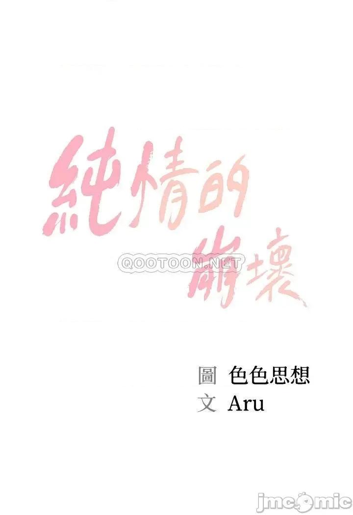 纯情的崩坏 纯情的崩坏 30 第4页