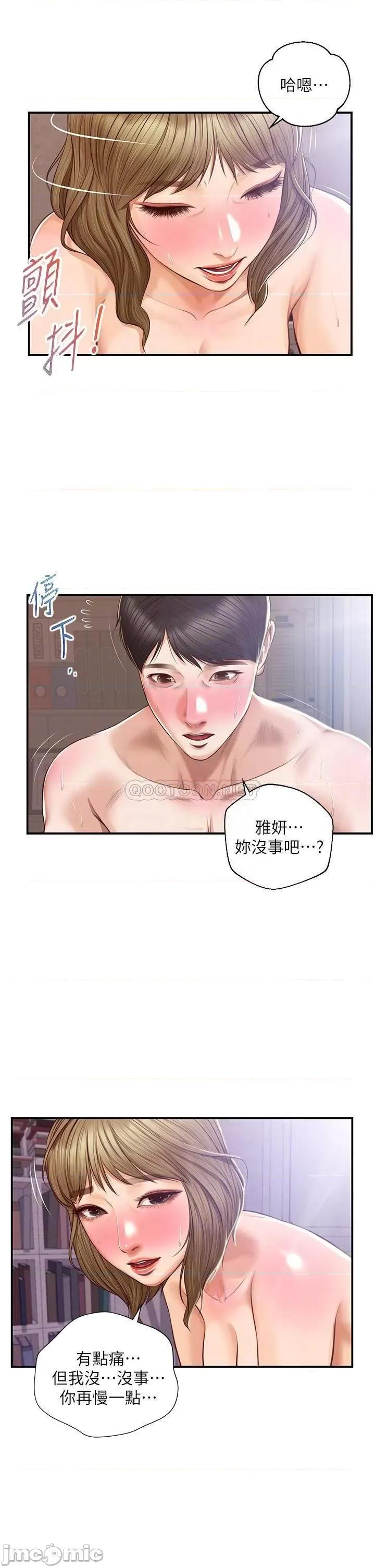 纯情的崩坏 纯情的崩坏 30 第8页