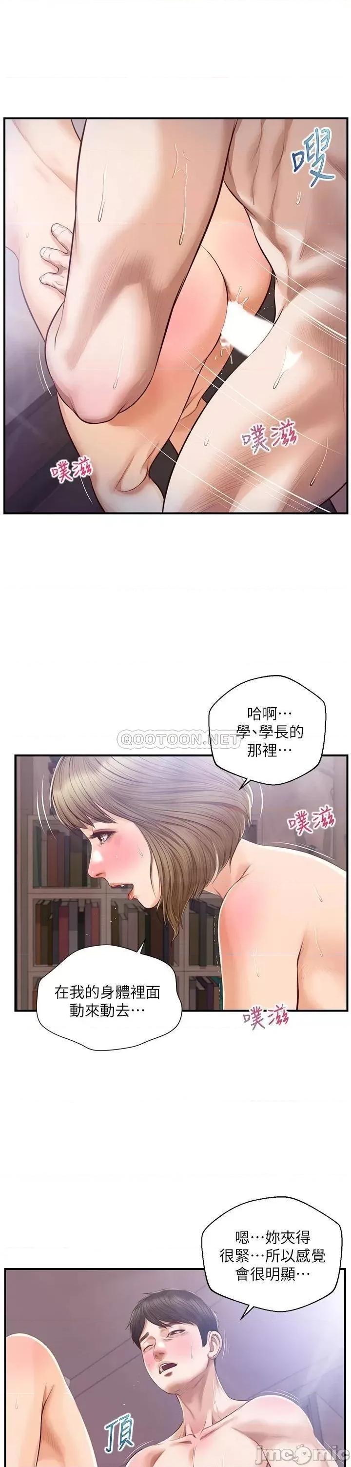 纯情的崩坏 纯情的崩坏 30 第9页