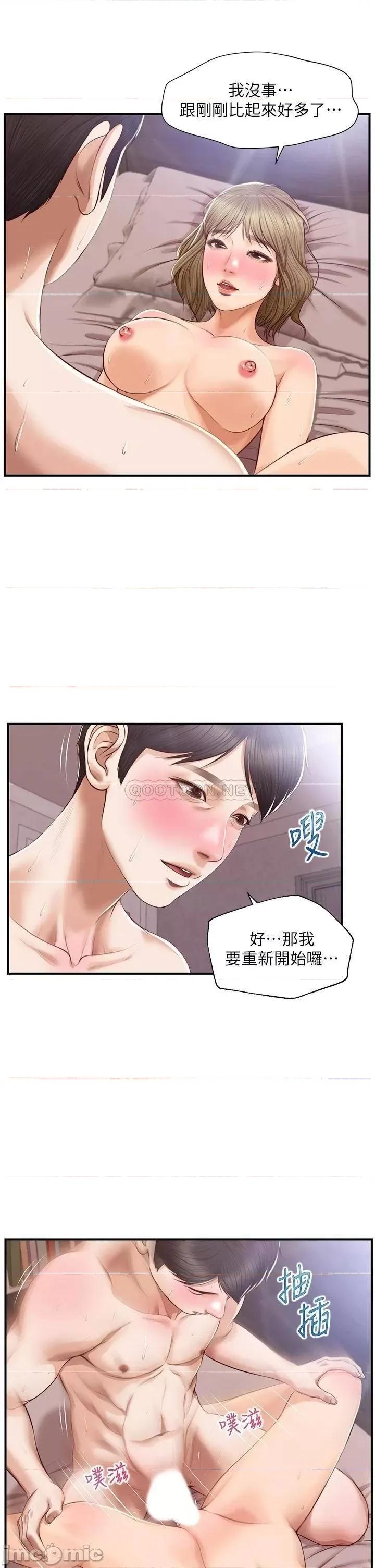 纯情的崩坏 纯情的崩坏 30 第21页