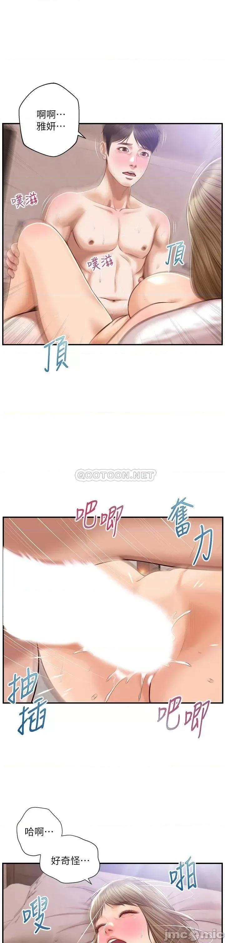 纯情的崩坏 纯情的崩坏 30 第24页