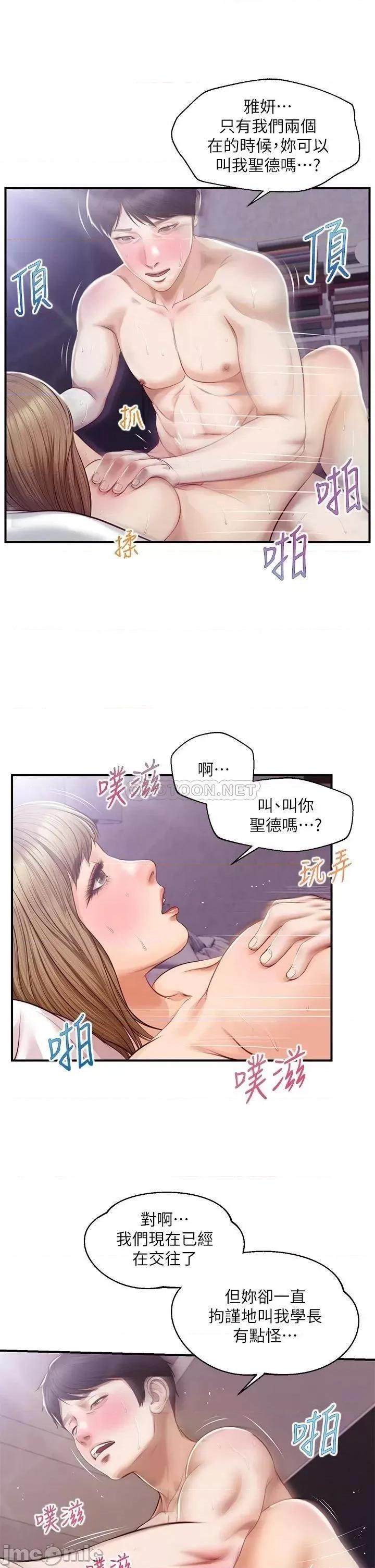 纯情的崩坏 纯情的崩坏 30 第29页